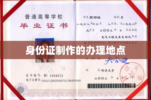 双塔身份证制作的办理地点