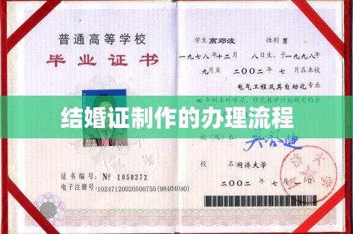 双塔结婚证制作的办理流程
