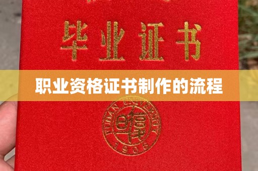 双塔职业资格证书制作的流程