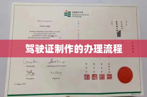 双塔驾驶证制作的办理流程