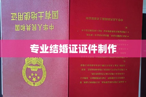 双塔专业结婚证证件制作