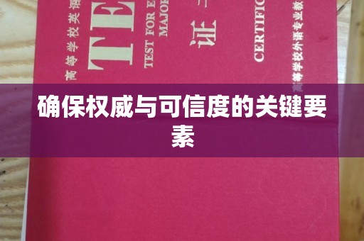 双塔确保权威与可信度的关键要素