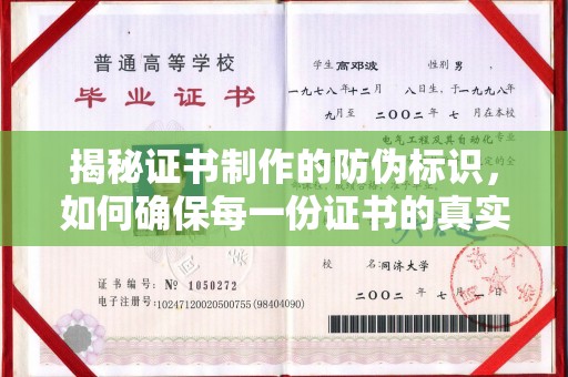 双塔揭秘证书制作的防伪标识，如何确保每一份证书的真实性？