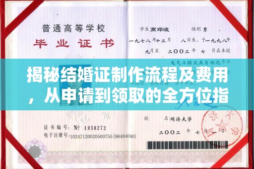 双塔揭秘结婚证制作流程及费用，从申请到领取的全方位指南