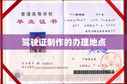 双塔驾驶证制作的办理地点