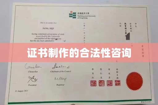 双塔证书制作的合法性咨询