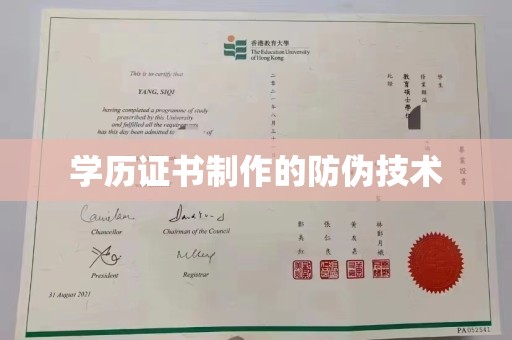 双塔学历证书制作的防伪技术