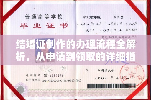 双塔结婚证制作的办理流程全解析，从申请到领取的详细指南
