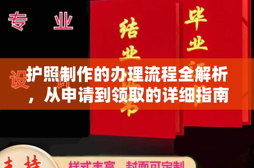 双塔护照制作的办理流程全解析，从申请到领取的详细指南