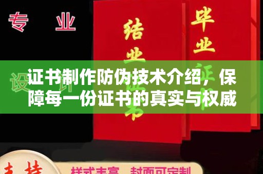 双塔证书制作防伪技术介绍，保障每一份证书的真实与权威
