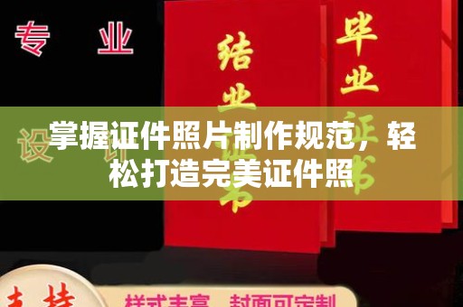 双塔掌握证件照片制作规范，轻松打造完美证件照