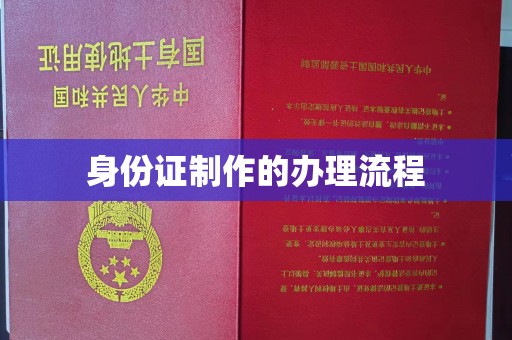 双塔身份证制作的办理流程