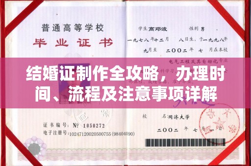 双塔结婚证制作全攻略，办理时间、流程及注意事项详解