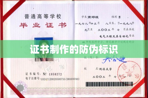 双塔证书制作的防伪标识