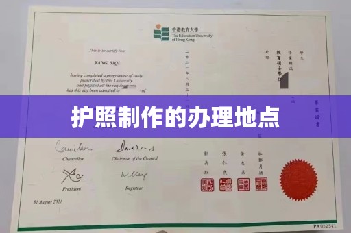 双塔护照制作的办理地点