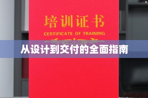 双塔从设计到交付的全面指南